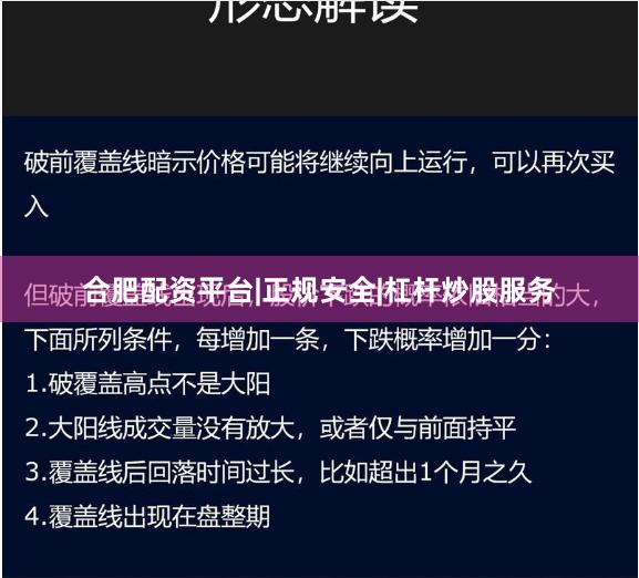合肥配资平台|正规安全|杠杆炒股服务